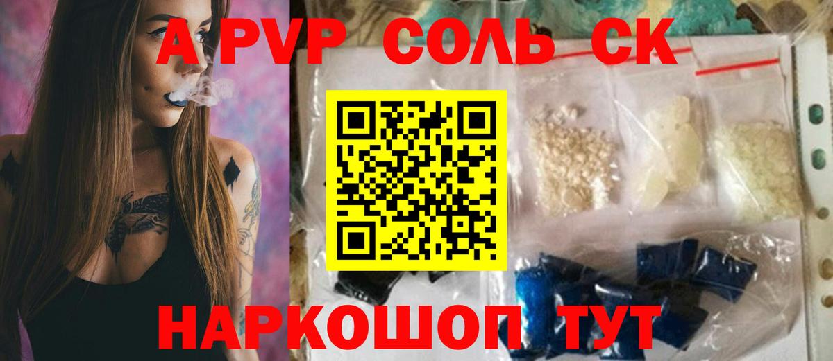 купить наркоту  А ПВП кристаллы  Alpha-PVP VHQ  Вход с VPN  APVP СК  Приморско-Ахтарск 