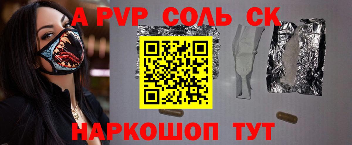 Alfa_PVP Crystall Приморско-Ахтарск