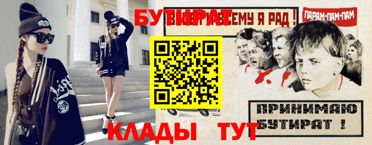 БУТИРАТ бутик Приморско-Ахтарск