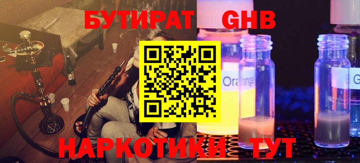 БУТИРАТ жидкий экстази  Вход с VPN  Приморско-Ахтарск 