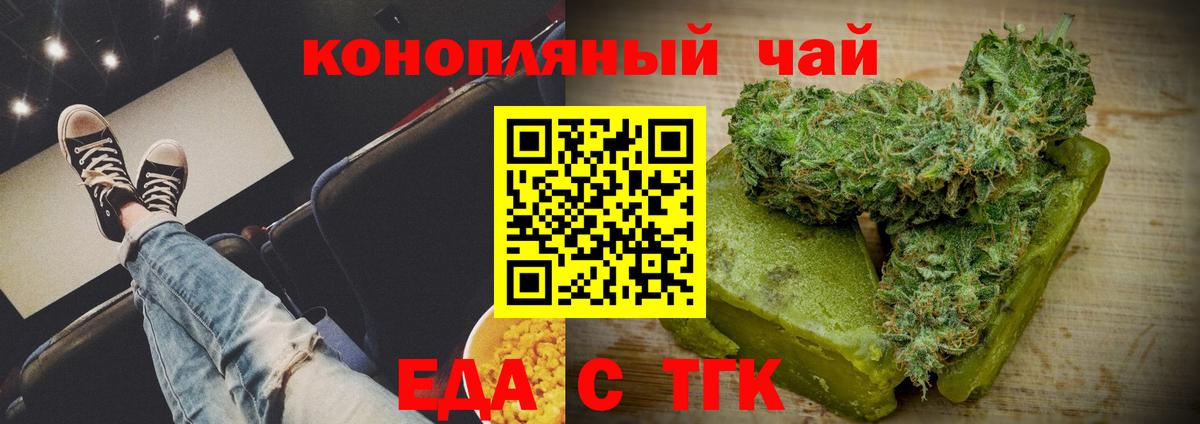 Еда ТГК конопля  Вход с VPN  Приморско-Ахтарск 
