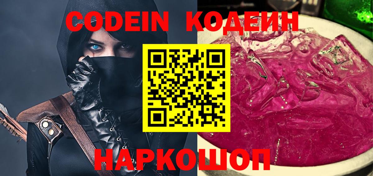 Приморско-Ахтарск  Кодеиновый сироп Lean напиток Lean (лин)  Кодеиновый сироп Lean напиток Lean (лин)  Вход с VPN 