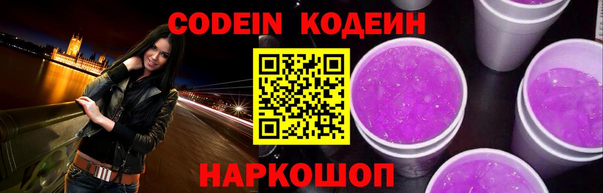 Кодеиновый сироп Lean напиток Lean (лин) Приморско-Ахтарск