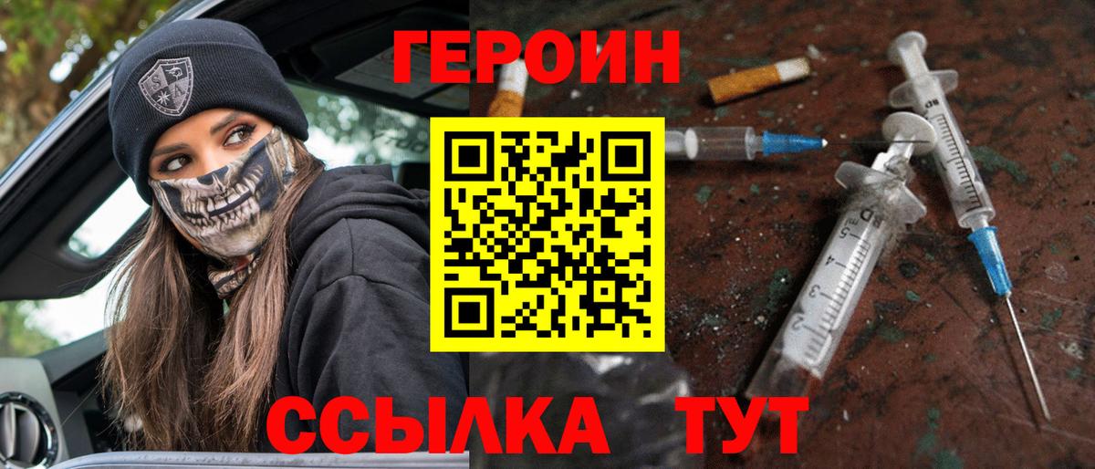 ГЕРОИН  Героин афганец  Вход с VPN  Приморско-Ахтарск 